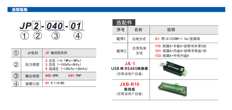 JP選型.png