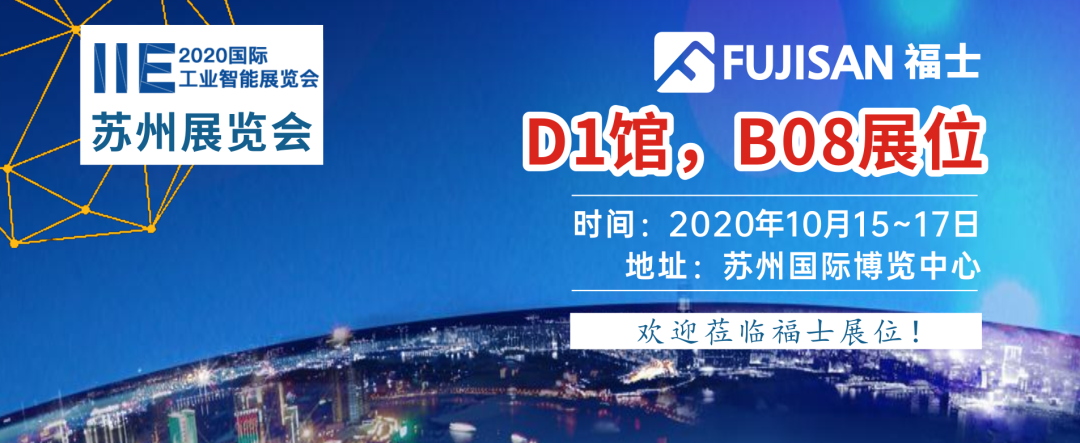 2020國際工業(yè)智能展覽會(huì)