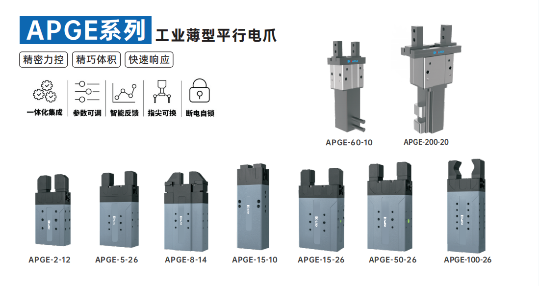 工業(yè)薄型平行電爪